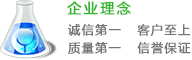 企業(yè)理念